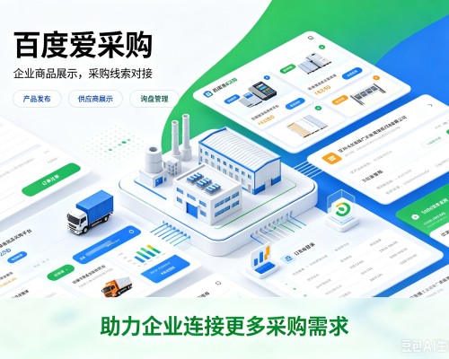 象州百度爱采购